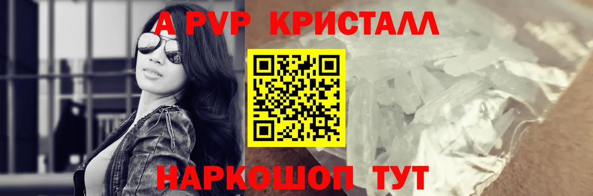 Alfa_PVP кристаллы Лобня
