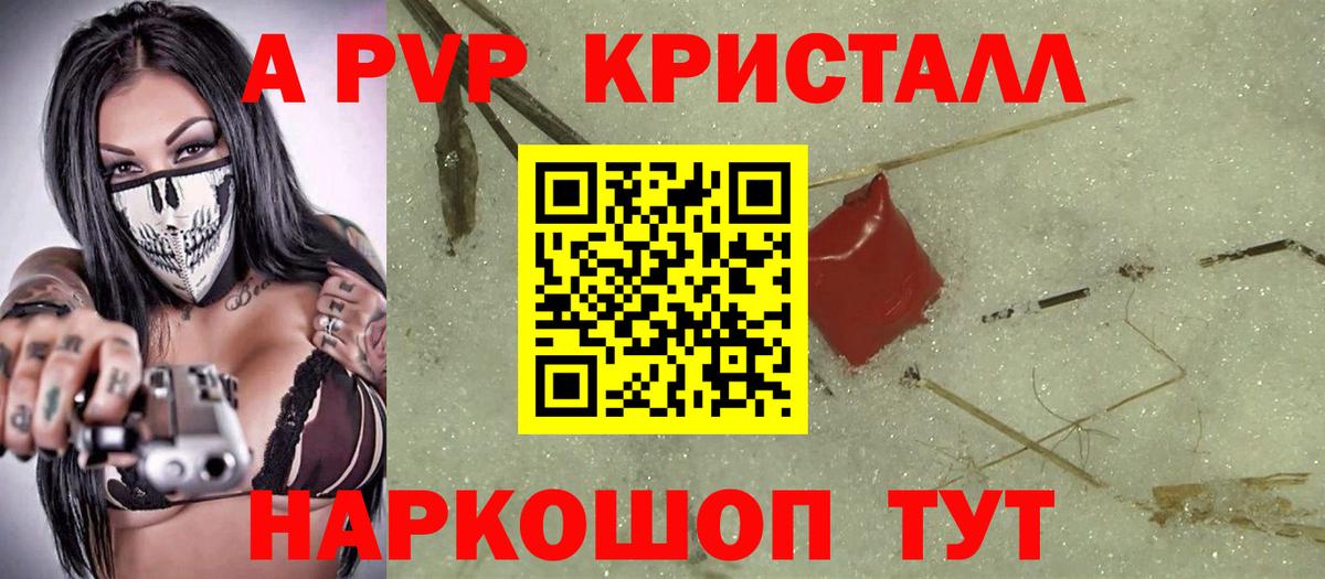 Альфа ПВП кристаллы  Вход с VPN  Лобня  Альфа ПВП VHQ 