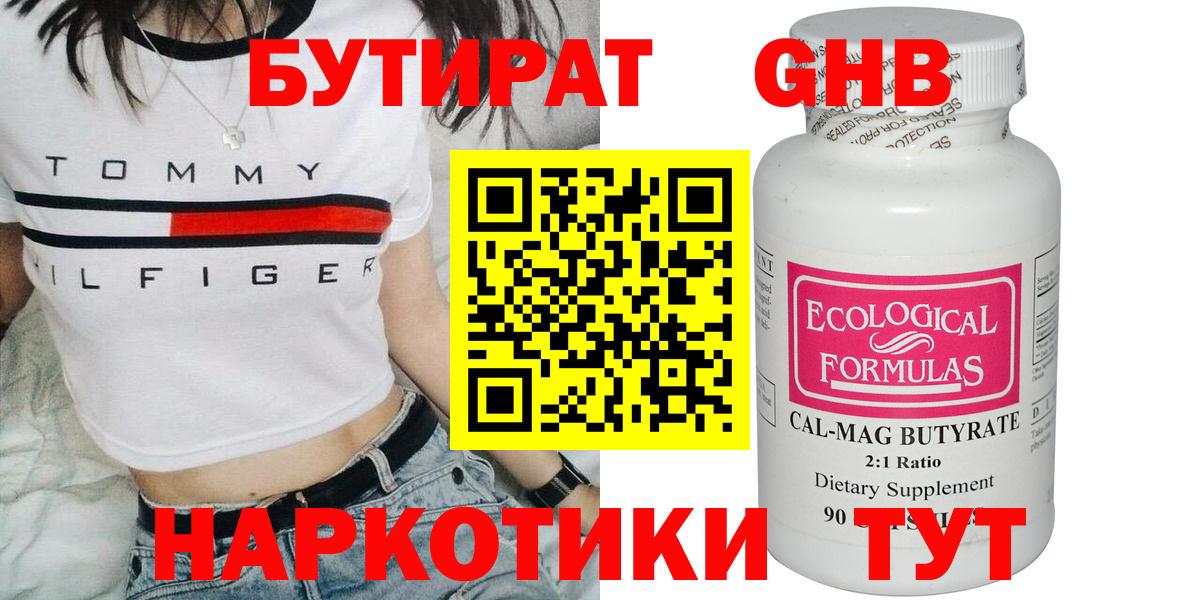 Бутират GHB  Лобня 