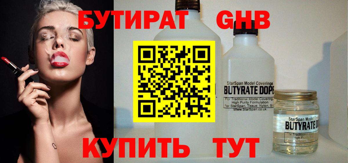 БУТИРАТ бутик  Вход с VPN  Лобня 