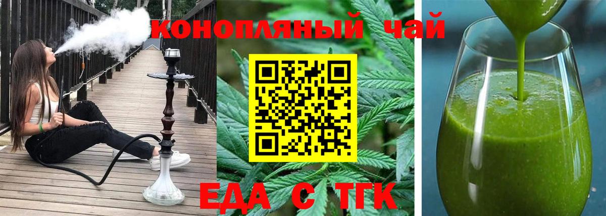 Еда ТГК конопля  Вход с VPN  Лобня 