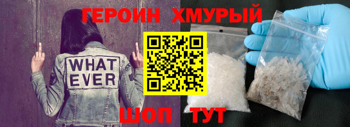 Героин белый Лобня