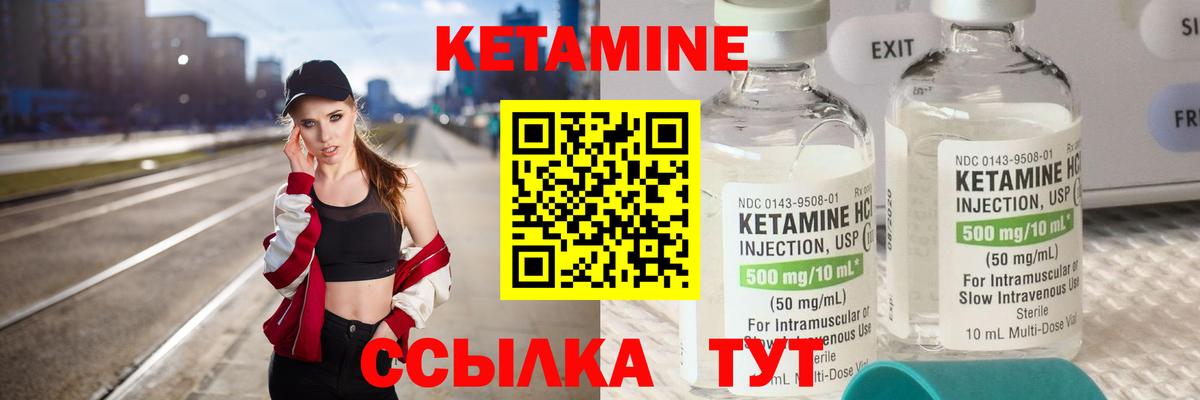 Кетамин VHQ Лобня