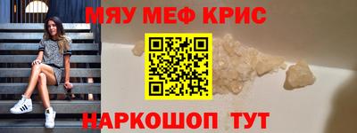 мяу мяу кристалл Моздок