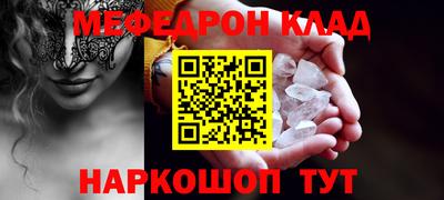 мяу мяу кристалл Моздок
