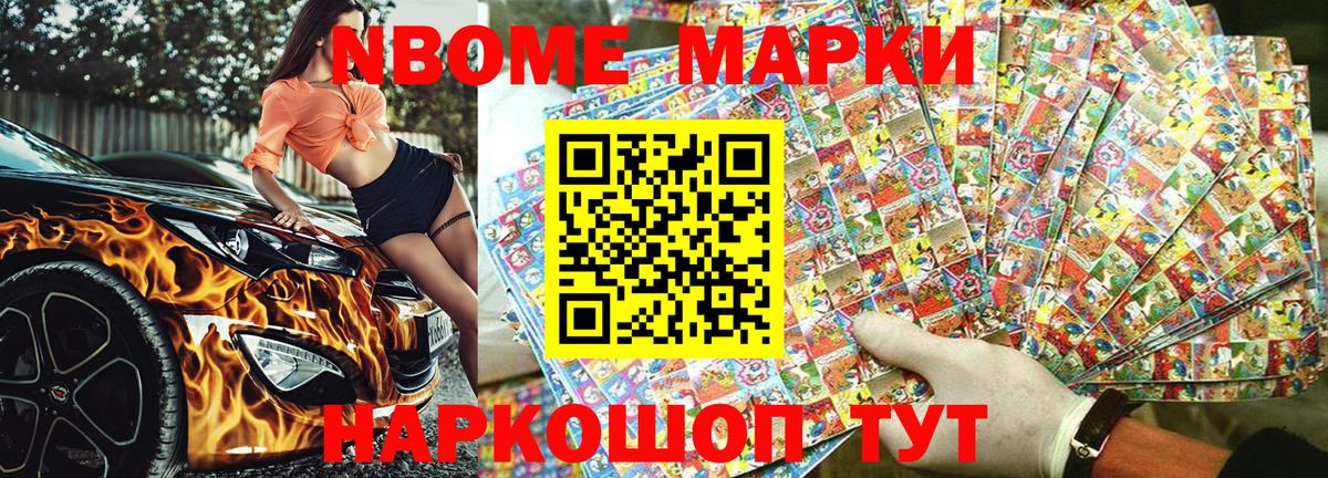 Марки N-bome 1500мкг  Марки N-bome 1500мкг  Лобня 