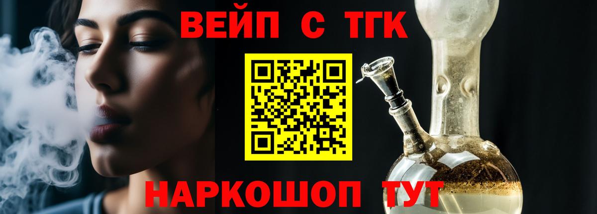 Дистиллят ТГК вейп Лобня